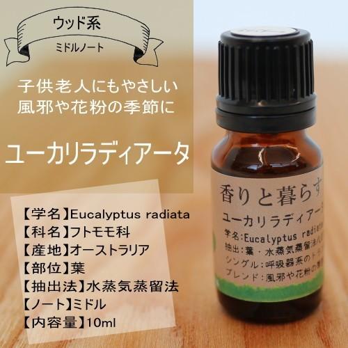 ユーカリラディアータ 10ml アロマ アロマオイル エッセンシャルオイル 精油 E047 セラピストの問屋 通販 Yahoo ショッピング