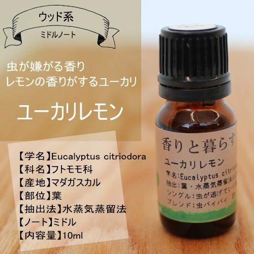 ユーカリレモン 10ml アロマ アロマオイル エッセンシャルオイル 精油 E048 セラピストの問屋 通販 Yahoo ショッピング