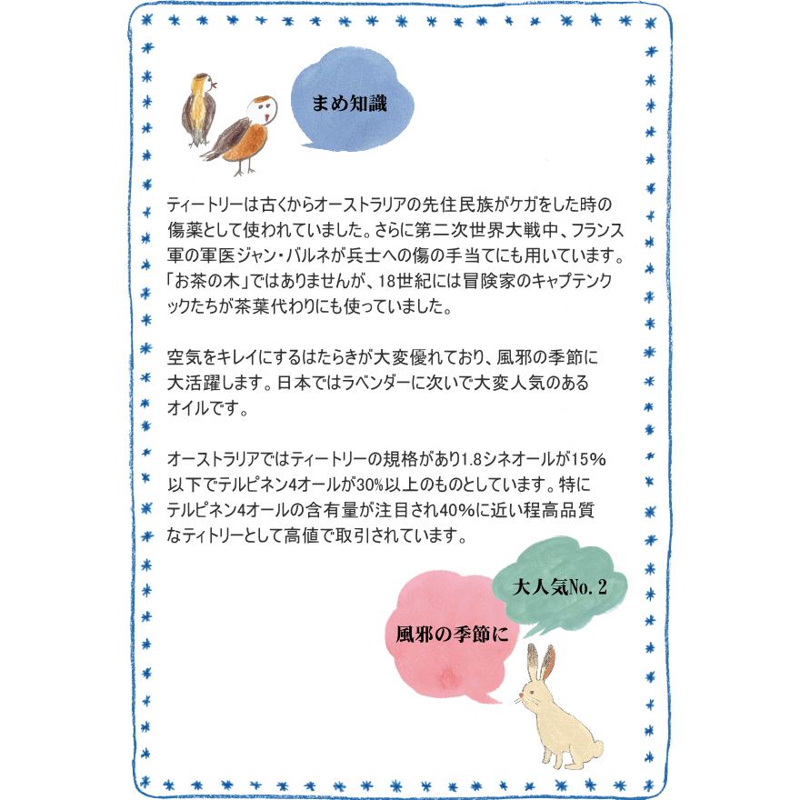 香りと暮らす ティートリー 精油 オイル 50ml ティーツリー