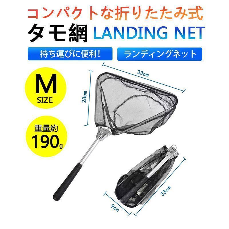 タモ網 玉網 ランディングネット伸縮式 すくい網 丸形網 折りたたみ式 調節可能 軽量 釣り用品 漁具 淡水 海水適用 全魚種対応 シルバー ...