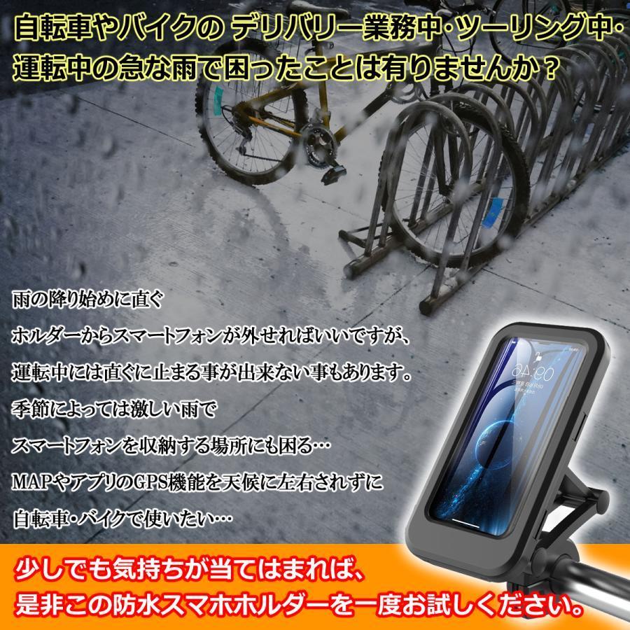 自転車 スマホホルダー バイク 自転車用 防水 防水スマホホルダー 携帯ホルダー バイク用 ステム アーム スマホ 携帯 iPhone ロードバイク｜tonystore1327｜02