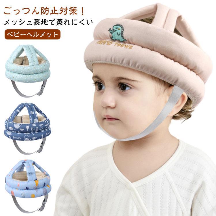 キッズ ヘッドガード ごっつん防止 赤ちゃん ベビー 守る 子供 転倒防止 セーフティ 帽子 保護 ヘッドギア プロテクター 頭 クッシ ...