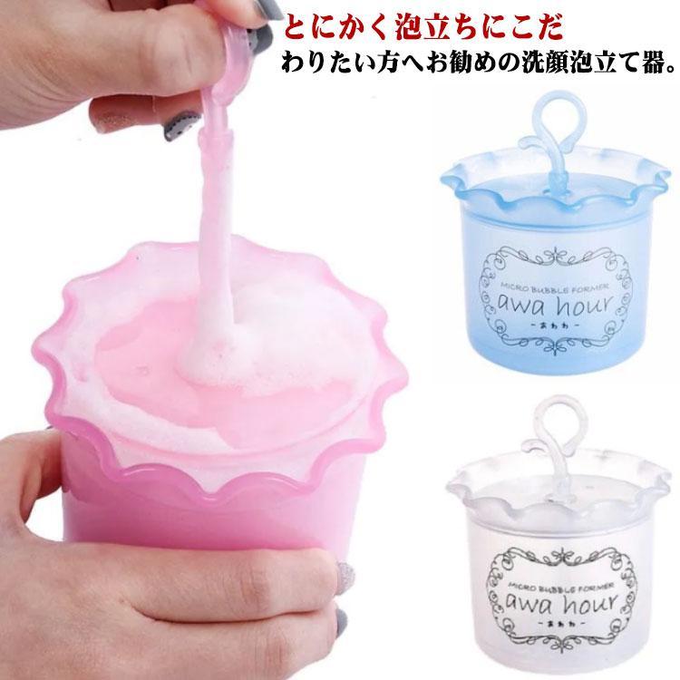 泡立て器 洗顔 泡立てカップ 洗顔泡だて器 洗顔泡立て器 洗顔用泡立て
