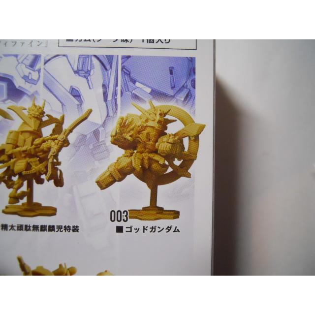 ガンダム スペリオルディファイン No.01 003.ゴッドガンダム