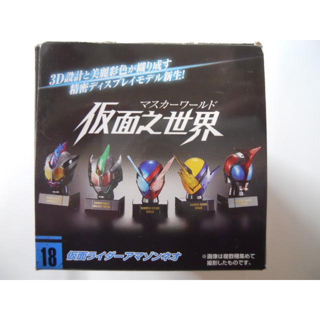 仮面之世界 マスカーワールド 18個セット Amazon.co.jp: 仮面之世界 マスカーワールド 18 アマゾンネオ