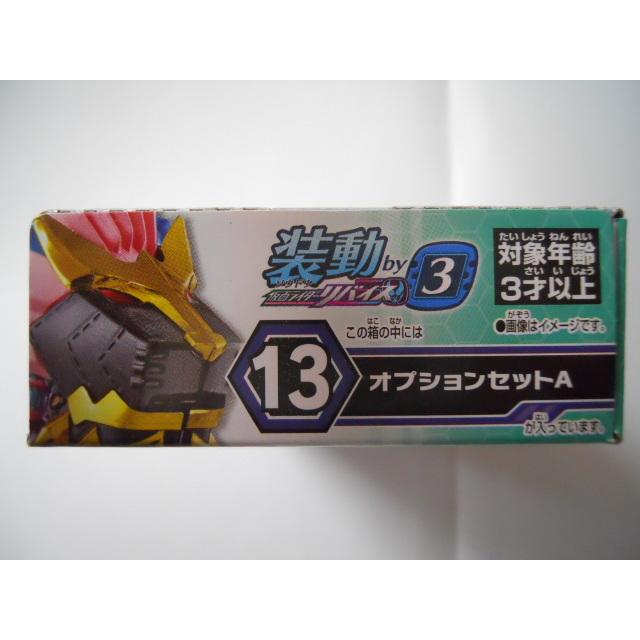 装動 仮面ライダーリバイス by 3 13 オプションセット A : 竹本堂