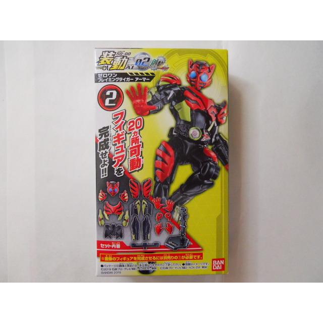 仮面ライダーゼロワン装動AI 02 Feat. ビルド創動 2 ゼロワン 