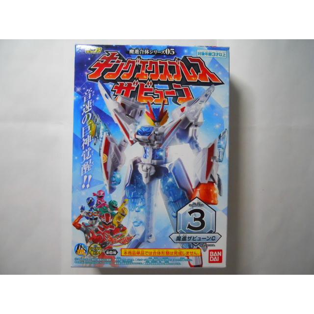 ミニプラ キラメイジャー 魔進合体シリーズ05 3. 魔進ザビューン