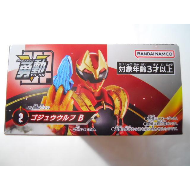 ナンバーワン戦隊ゴジュウジャー 勇動 2 ゴジュウウルフ B : 竹本堂