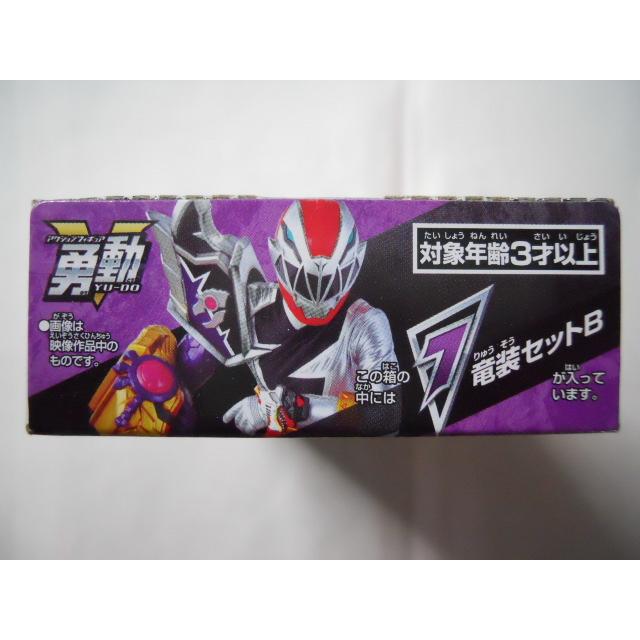 騎士竜戦隊リュウソウジャー 勇動V 7 竜装セットB : 竹本堂 - 通販