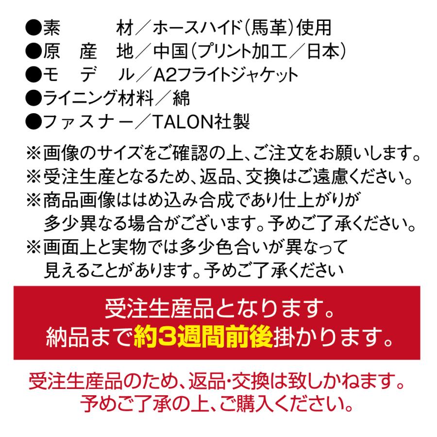 A-2 フライト ジャケット ホースハイド 馬革 コーデ ミリタリー メンズ バックプリント アメリカ 爆撃機 爆弾 第二次世界大戦 戦争の画像