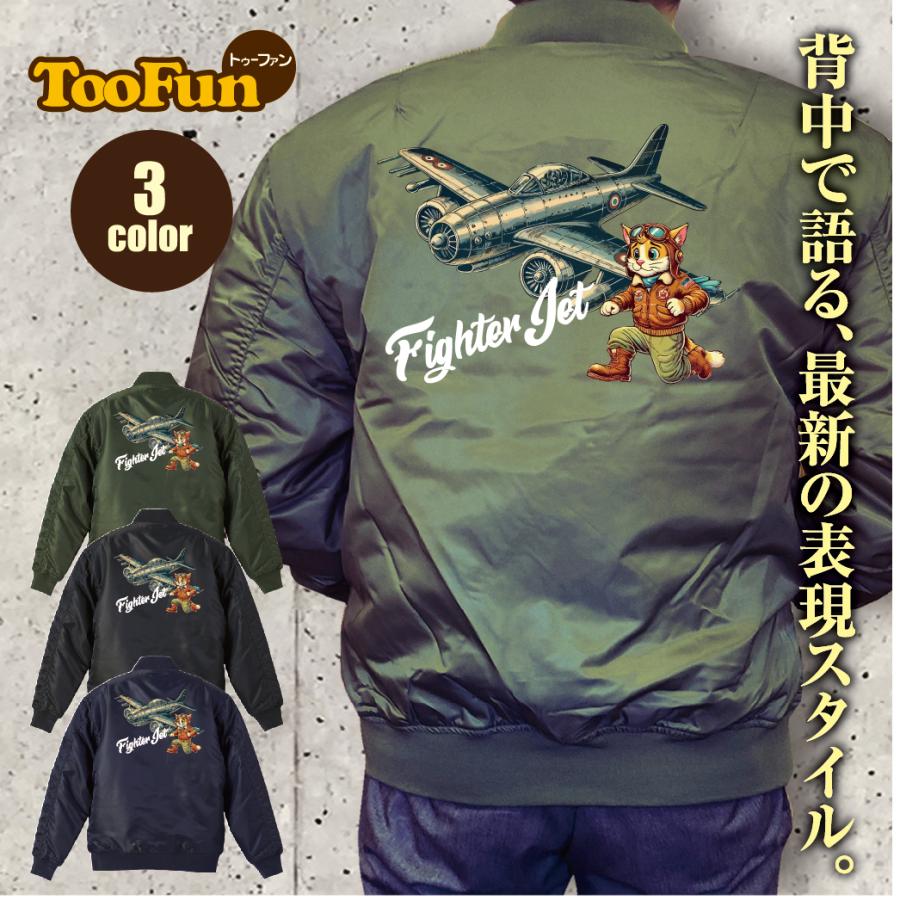 タイプMA-1 フライトジャケット バックプリント 戦闘機 トムキャット