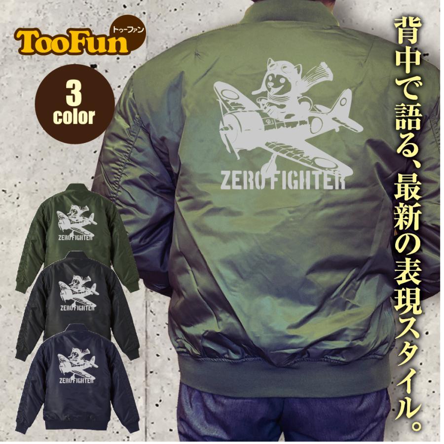 タイプMA-1 フライトジャケット バックプリント 零戦 柴犬 しば タイプMA-1 フライトジャケット バックプリント 零戦 柴犬 しば