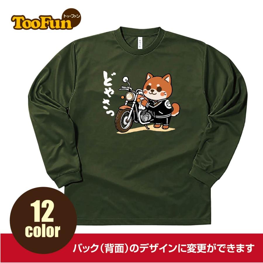 ロングTシャツ ロンT 柴犬 しばいぬ バイク ドヤ顔 まじっすか どやさ
