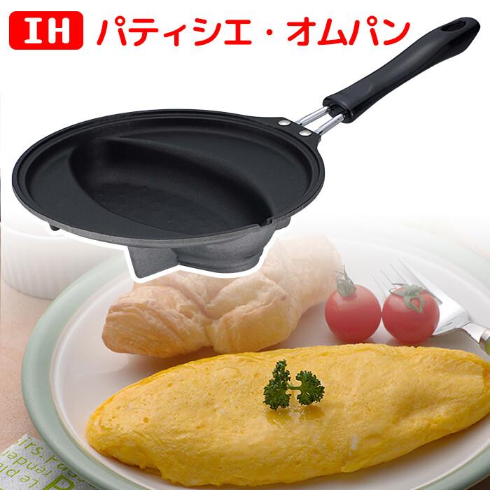 オムレツフライパン オムレツパン オムライス クレープ キッズ オムレツフライパン オムレツパン オムライス クレープ キッズ