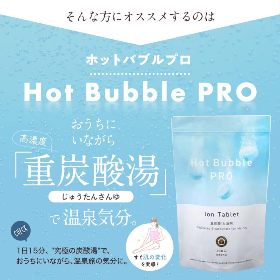 重炭酸 入浴剤 21錠入り Hot Bubble PRO(ホットバブルプロ） ギフト