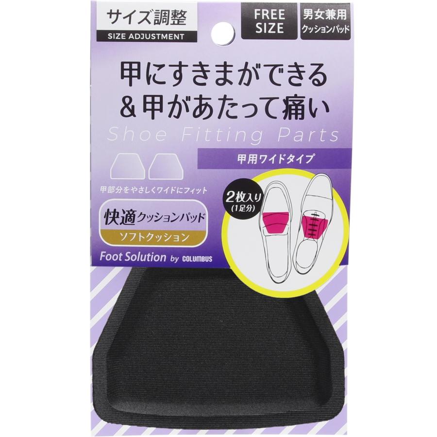 COLUMBUS 靴 サイズ調整 甲用パット ワイドタイプ クッション COLUMBUS 靴 サイズ調整 甲用パット ワイドタイプ クッション