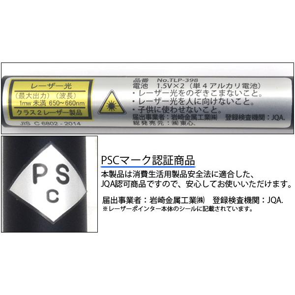 レーザーポインター 強力 赤 安い 日本製 PSC : 東旺 - 通販 - Yahoo