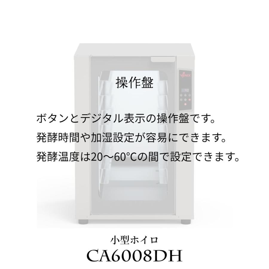 業務用 プロ用 小型 ホイロ 発酵器 VENIX CA6008DH スチーム 業務用 プロ用 小型 ホイロ 発酵器 VENIX CA6008DH スチーム