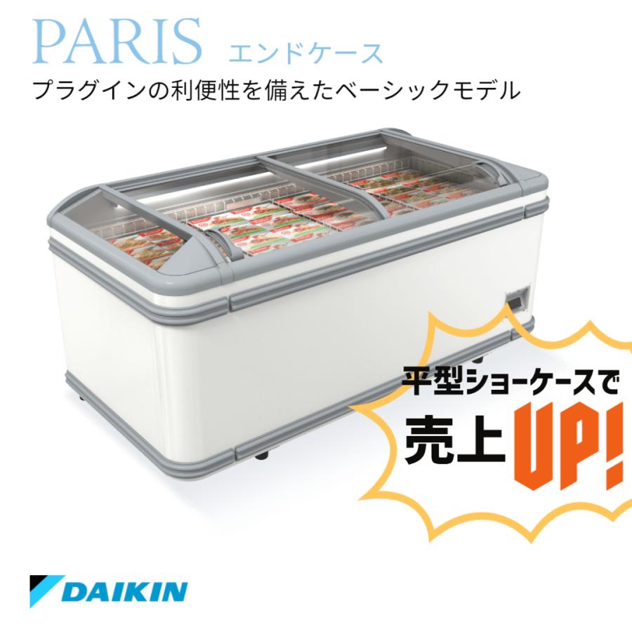 冷凍プラグインショーケース　ダイキン　平型　業務用　冷凍ショーケース　PARIS　エンドケース　LTFPGC18A　679L | ダイキン