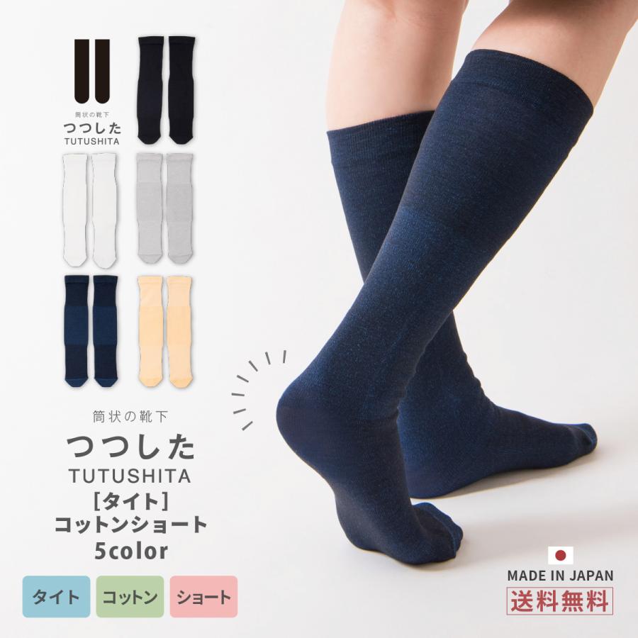 靴下 レディース かわいい ハイソックス スニーカーソックス メンズ おしゃれ コットン ブランド 無地 綿 暖かい 脱げない つつした 敬老の日 プレゼント ギフト T 002 Tooku 通販 Yahoo ショッピング