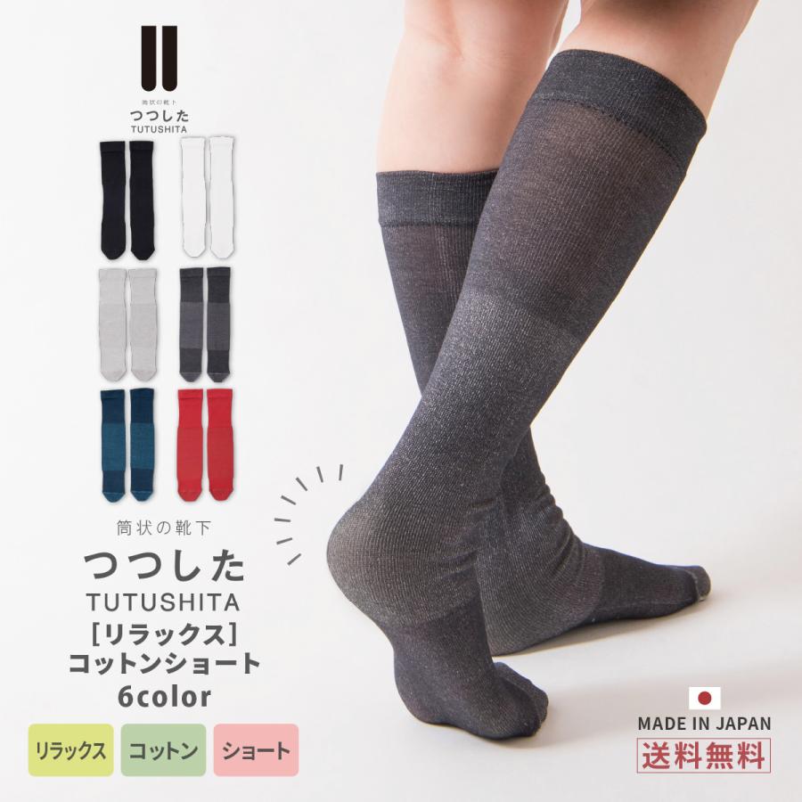 靴下 レディース おしゃれ ハイソックス ビジネス メンズ かわいい 歩きやすい コットン ブランド 無地 暖かい 脱げない つつした 敬老の日 プレゼント ギフト T 005 Tooku 通販 Yahoo ショッピング