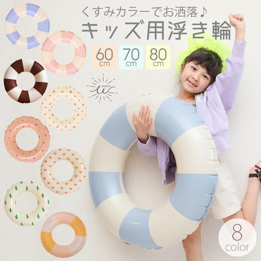 浮き輪 子供 キッズ フロート うきわ 60cm 70cm 80cm 子ども 海 プール 女の子 男の子レジャー ビーチグッズ 海水浴 水遊び アウトドア リング型（Yahoo!・TOOKU）