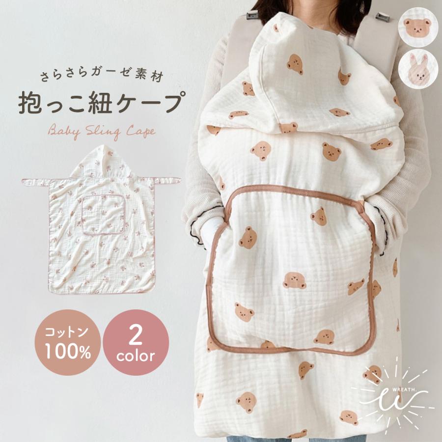 抱っこひも ケープ 夏 暑さ対策 抱っこ紐 ベビーケープ フード付き 日