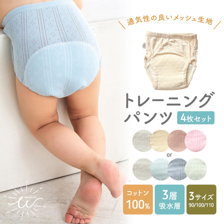 トレーニングパンツ 3層 4枚セット 夏用 涼しい 女の子 男の子 トレパン メッシュ生地 トイレトレーニング 綿100％ 無地 子供 下着 パンツ キッズ 90 100 110 の商品画像