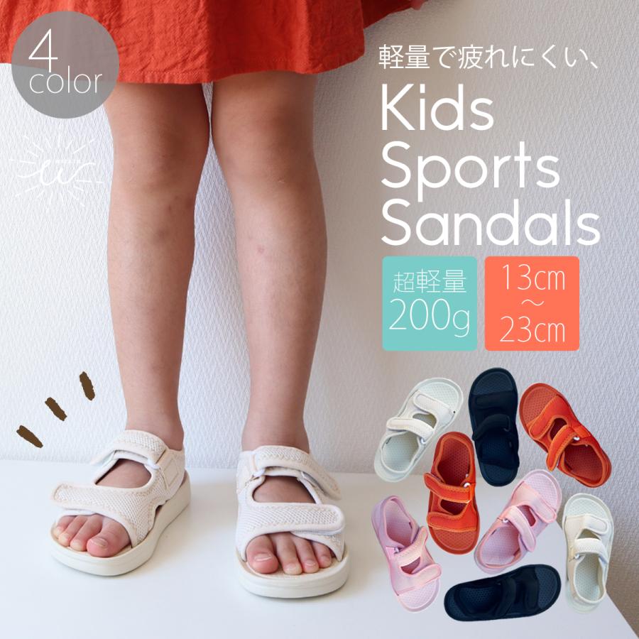 サンダル キッズ スポーツサンダル 子供 ジュニア 男の子 女の子