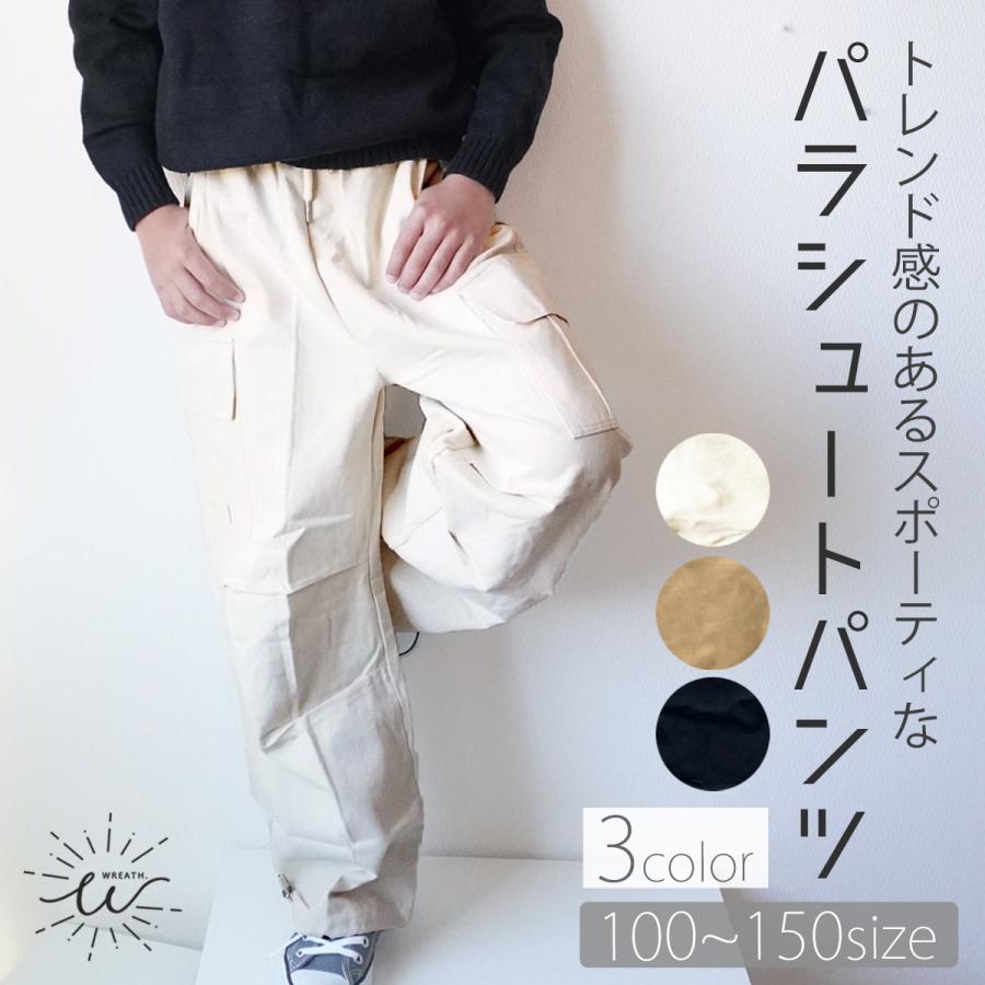 カーゴパンツ キッズ 子供 パラシュートパンツ ゆったり 冬 綿100  