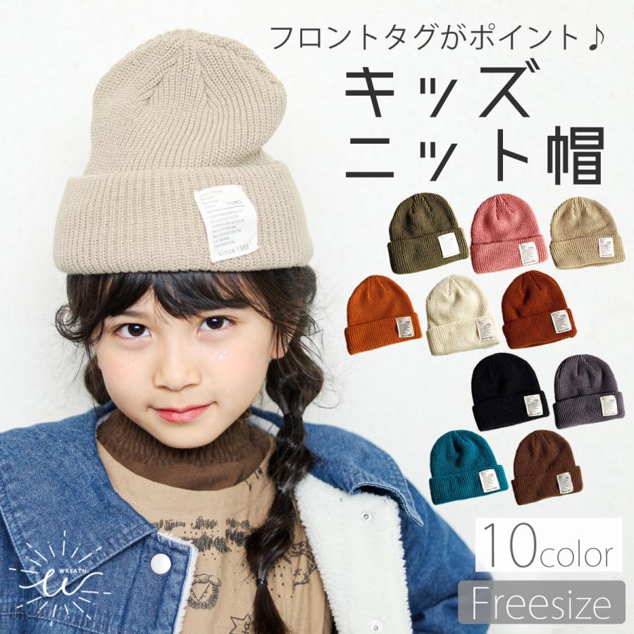 ニット帽 キッズ ニット帽子 ビーニー 冬 ジュニア 男の子 女の子  
