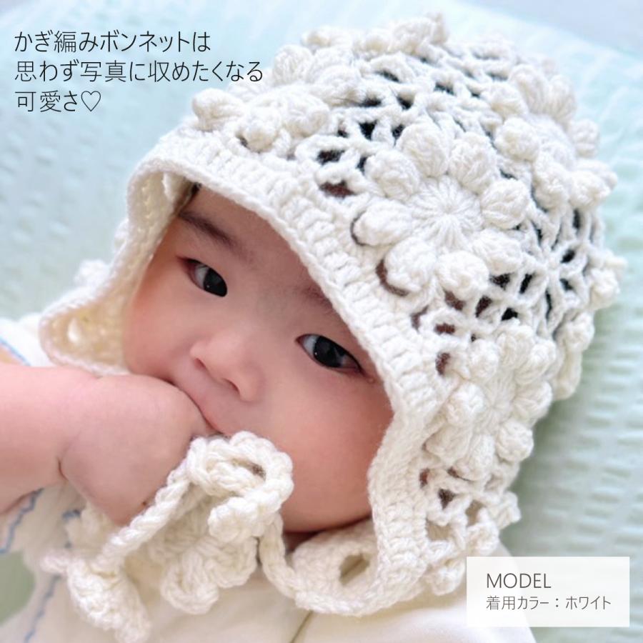 ボンネット ベビー 赤ちゃん 帽子 かぎ編み すけ編みん 日よけ帽子 お