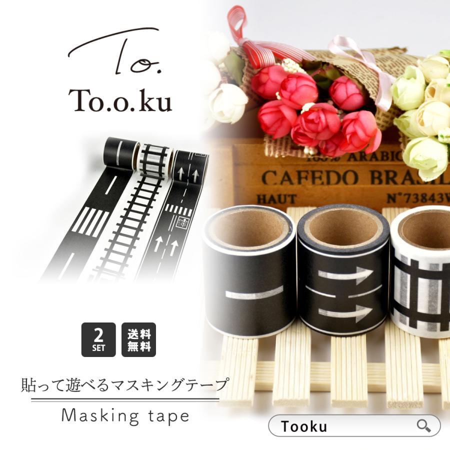 マスキングテープ 幅広 ミニカー おもちゃ 道路 線路 テープ キッズ 男