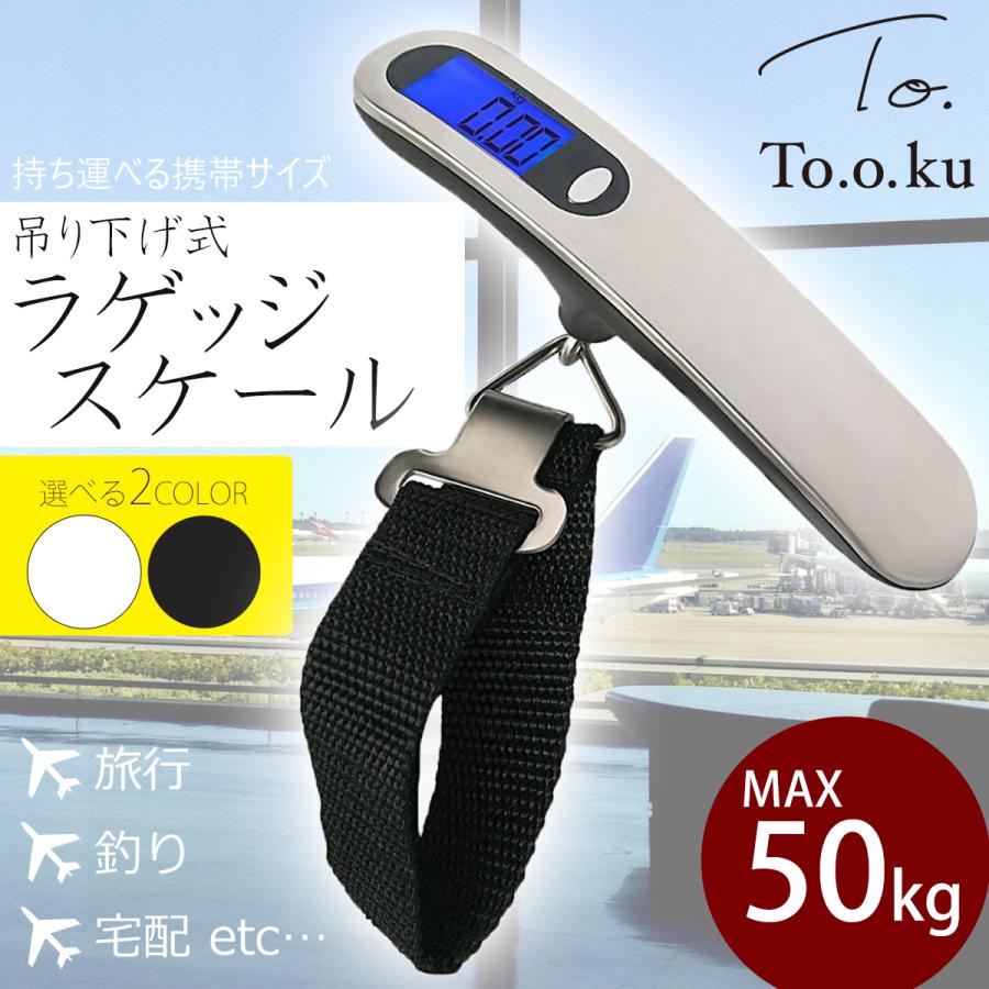ラゲッジスケール 荷物 計り 計量 吊りはかり デジタル 携帯スケール