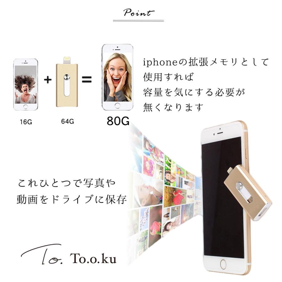 USBメモリ  iphone 64GB  USB3.0 フラッシュドライブ ライトニング ipad lightning 大容量 スマホ用 外付け メモリースティック PC｜tooku｜04