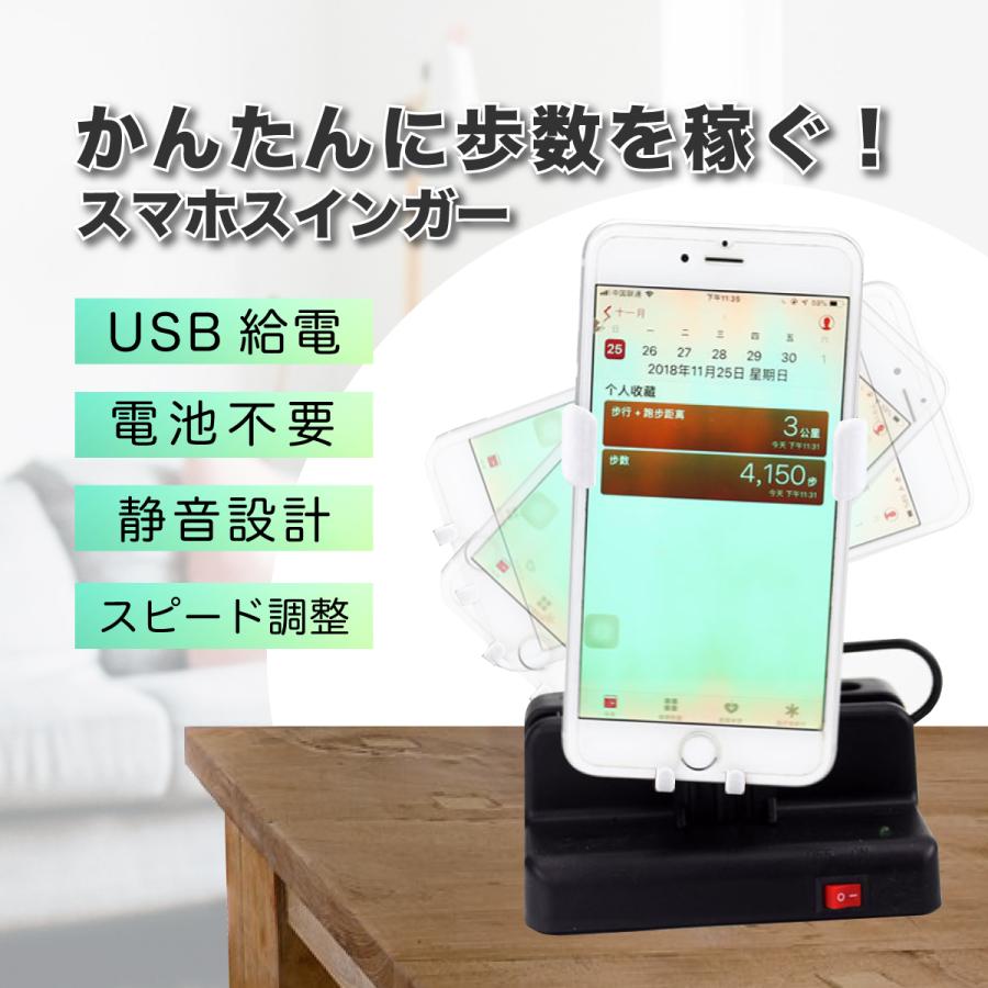 内祝い スマホ スイング スインガー 振り子 歩数 自動 ドラクエウォーク ポケモンgo ピクミン ブルーム 揺らす 稼ぐ 卵孵化 USB USB スマホ スインガー 歩数 振り子 自動 ポケモンgo ピクミン