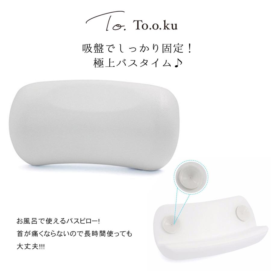 お風呂 まくら バスピロー お風呂枕 おしゃれ お風呂グッズ リラックス 吸盤 首 背中 頭 安眠 浴槽 滑り止め付き 入浴 おうち時間 敬老の日 プレゼント ギフト Y 242 Tooku 通販 Yahoo ショッピング