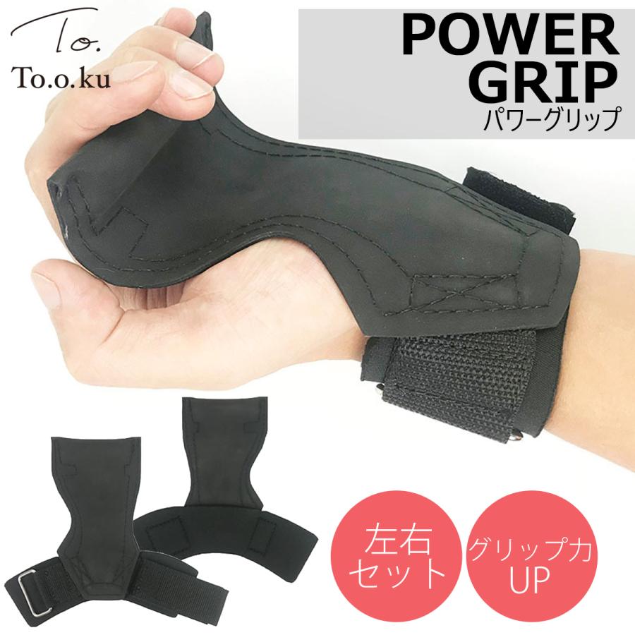 パワーグリップ リストラップ 左右セット 女性 懸垂