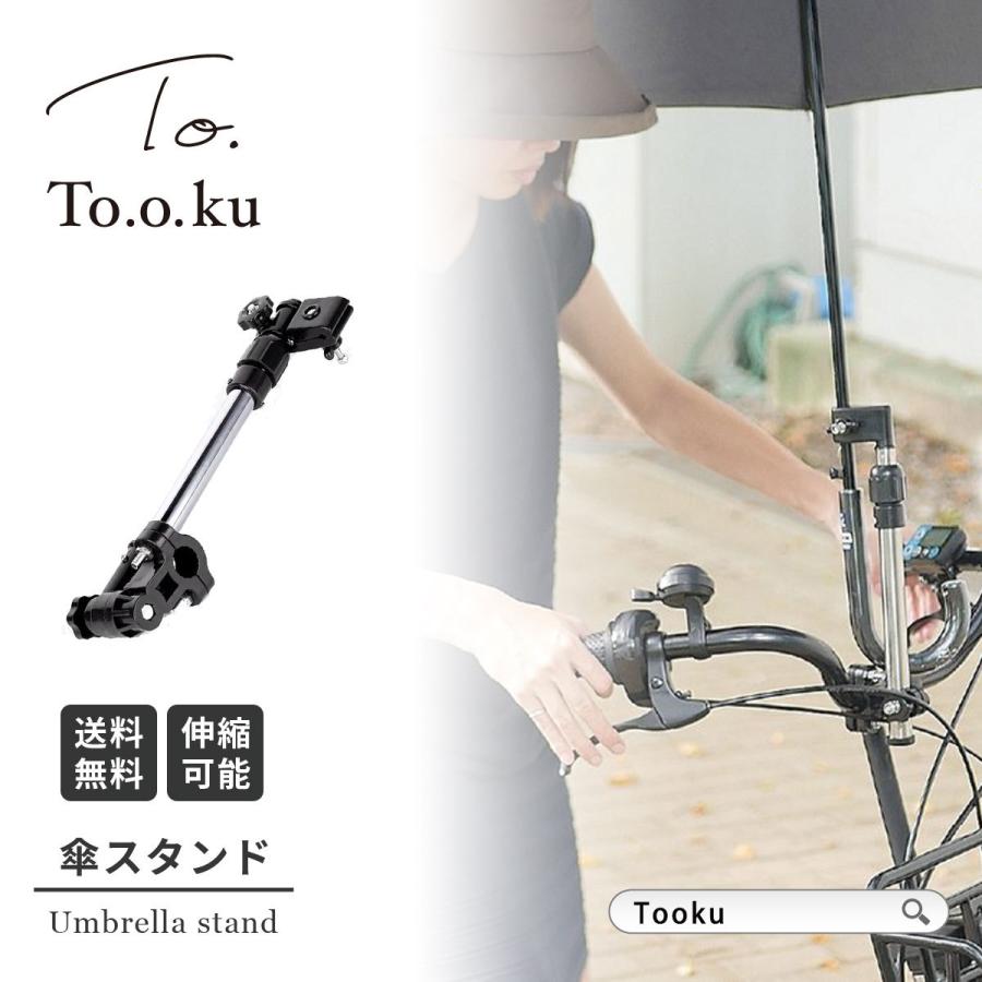 自転車 傘 スタンド おすすめ