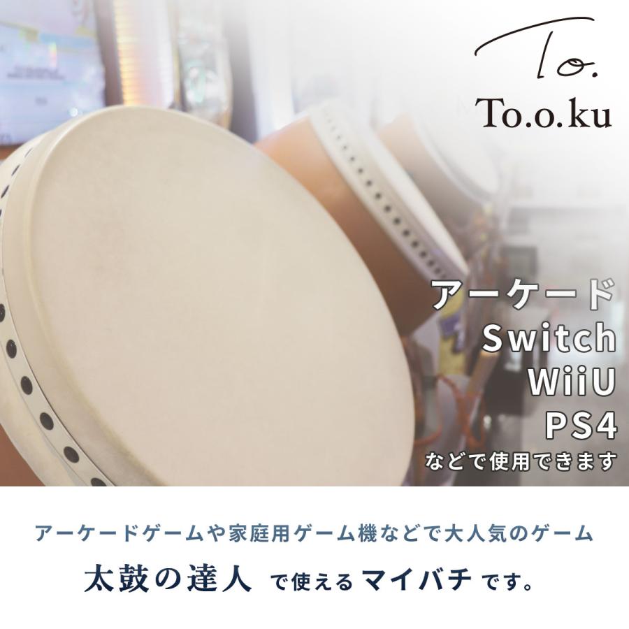 太鼓の達人 マイバチ 2本セット 連打 ロール グリップ アーケード