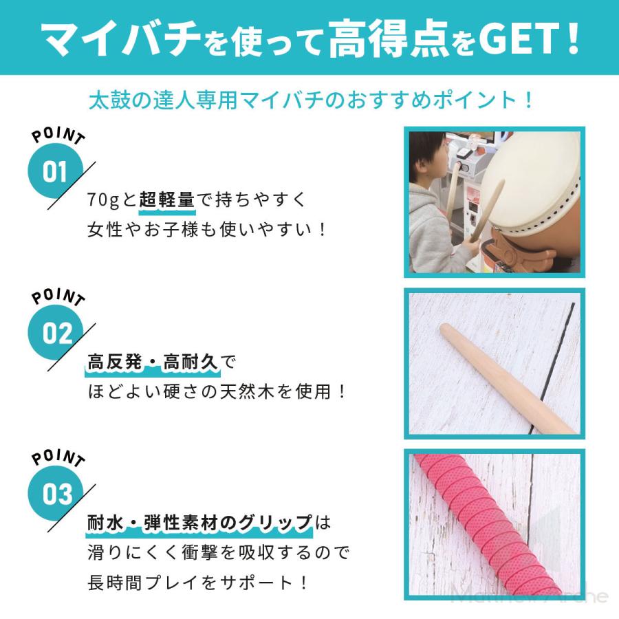 太鼓の達人 マイバチ 2本セット 連打 ロール グリップ アーケード