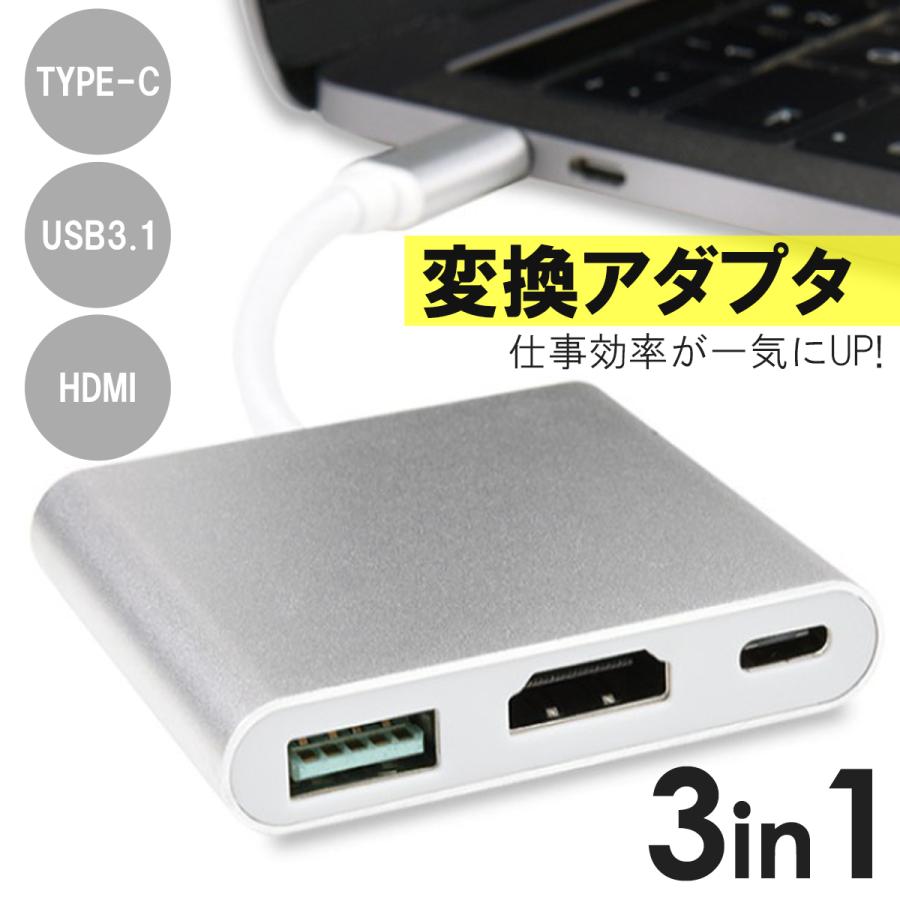 変換アダプター USB Type C HDMI 3in1 変換ケーブル ハブ タイプC マルチ変換アダプター テレビ スマホ iPhone 接続 PC プロジェクター パソコン 多機能｜tooku