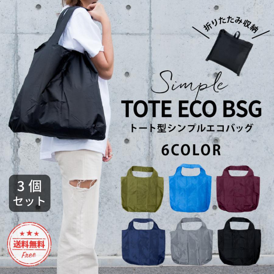 エコバッグ マチ付き 3個セット おしゃれ マイバッグ トートバッグ コンパクト マチ広 折りたたみ 大容量 レジカゴバッグ 軽量 収納 メンズ | ブランド登録なし