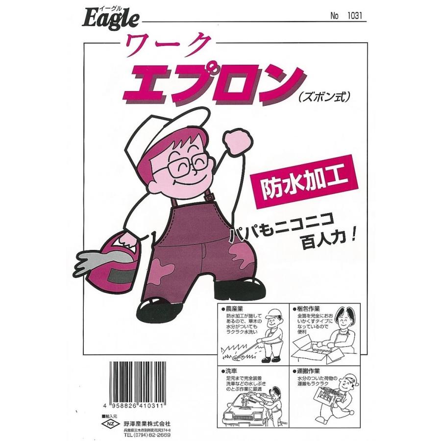 ワークエプロン ズボン式 No.1031 防水 ポリエステル作業用エプロン