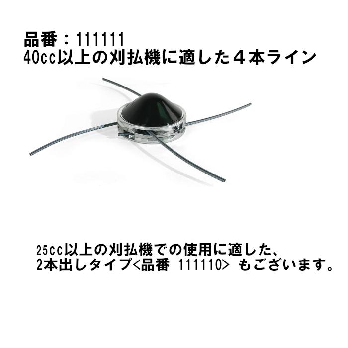 送料無料 ジェットフィット オレゴン 111111 4本出しタイプ 草刈機 刈払機 草刈り 雑草対策｜tool-cut｜03