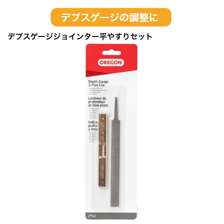 OREGON（オレゴン） デプスゲージジョインター 平ヤスリ セット 27742