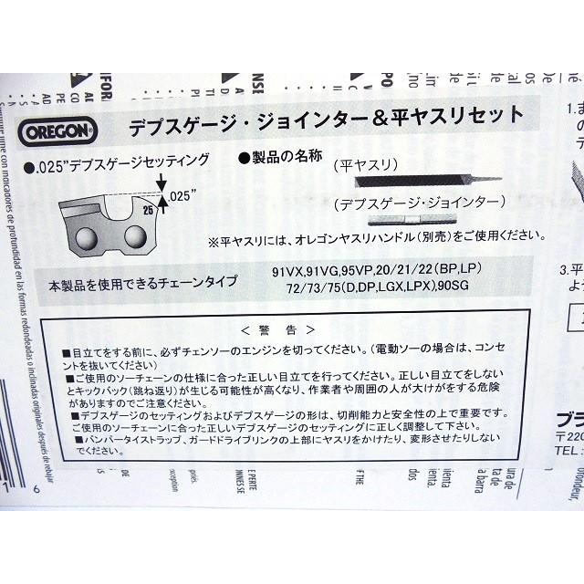 OREGON（オレゴン） デプスゲージジョインター 平ヤスリ セット 27742