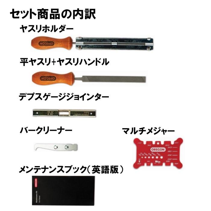目立て メンテナンスキット 4.0mm用 558488 オレゴン ソーチェーン チェンソー | OREGON | 01
