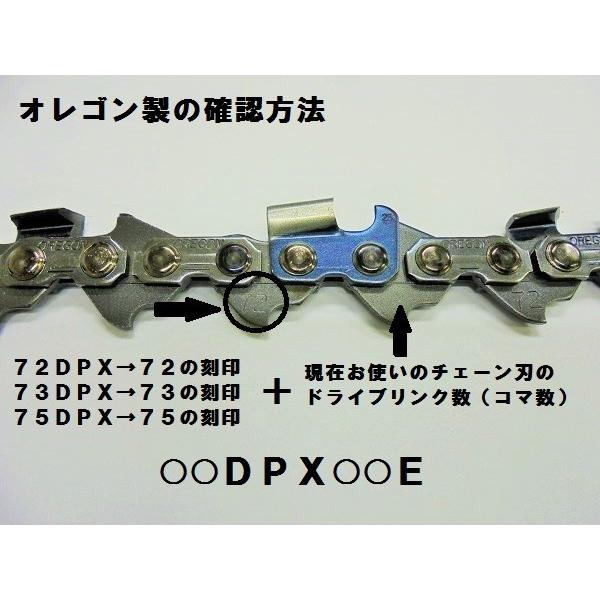 72DPX-72E 72DPX072E オレゴン 替刃 刃 ソーチェーン チェンソー 